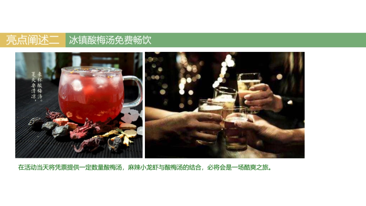 2017爱在城南麻辣小龙虾啤酒节暖场活动方案_第8页