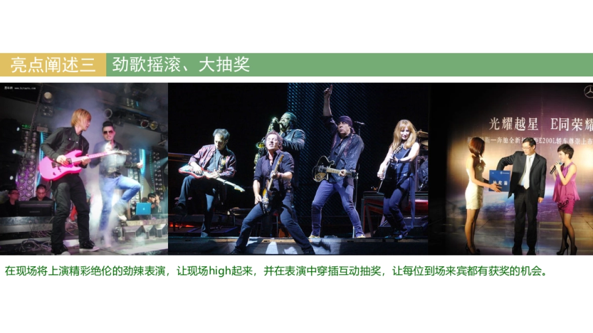 2017爱在城南麻辣小龙虾啤酒节暖场活动方案_第9页