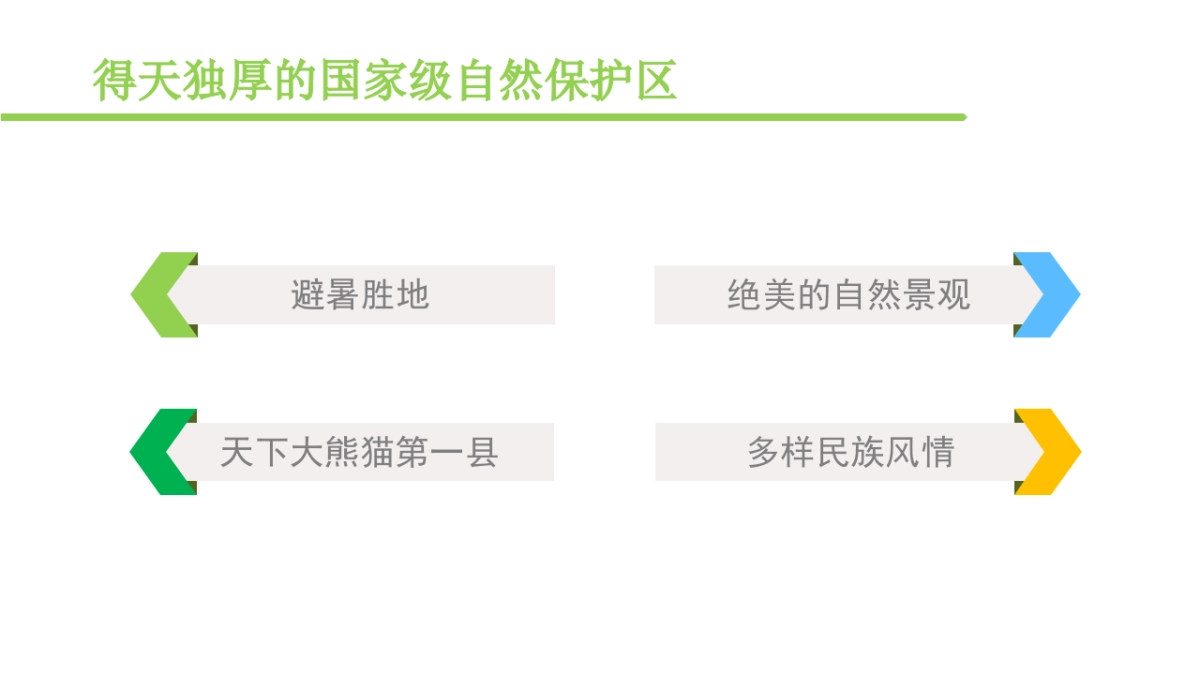 2017白马森林音乐节策划案_第8页
