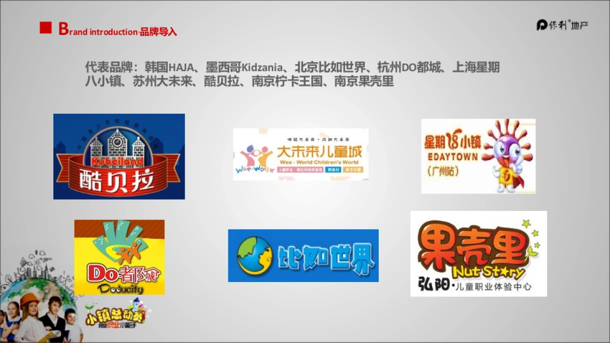 2017保利儿童职业体验小镇总动员活动方案_第5页