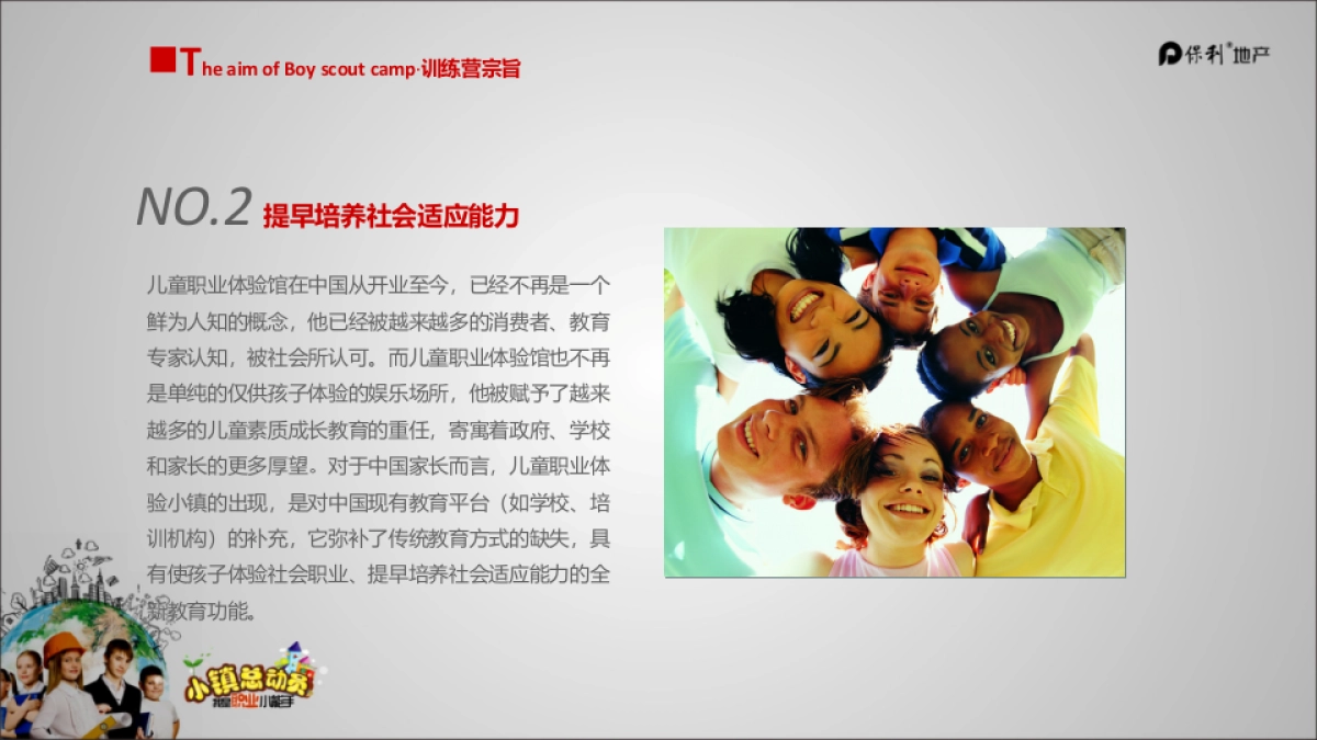 2017保利儿童职业体验小镇总动员活动方案_第8页