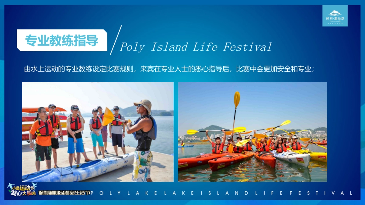 2017保利湖心岛湖心生活节活动方案_第10页