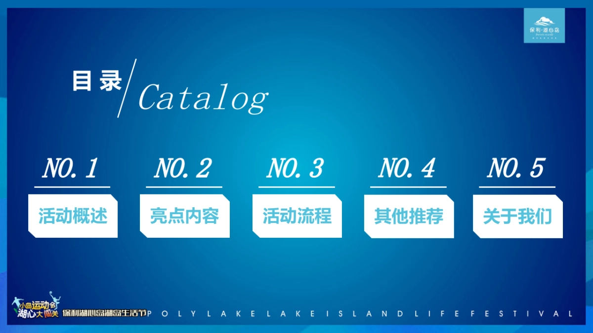 2017保利湖心岛湖心生活节活动方案_第2页