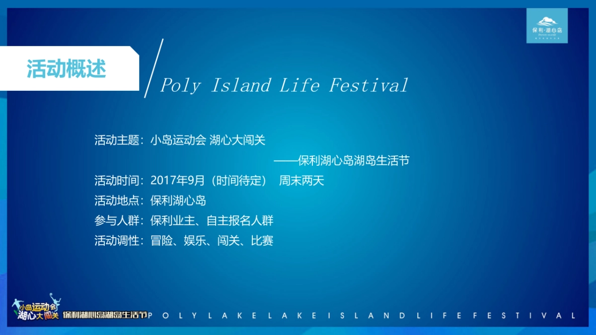 2017保利湖心岛湖心生活节活动方案_第5页