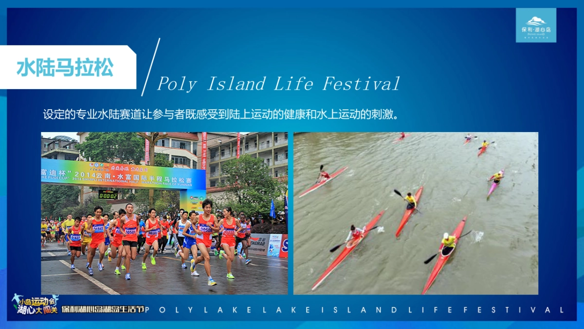2017保利湖心岛湖心生活节活动方案_第7页