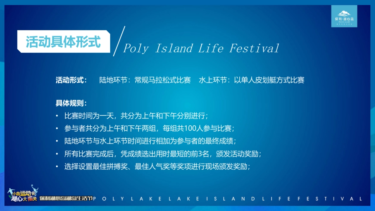 2017保利湖心岛湖心生活节活动方案_第8页
