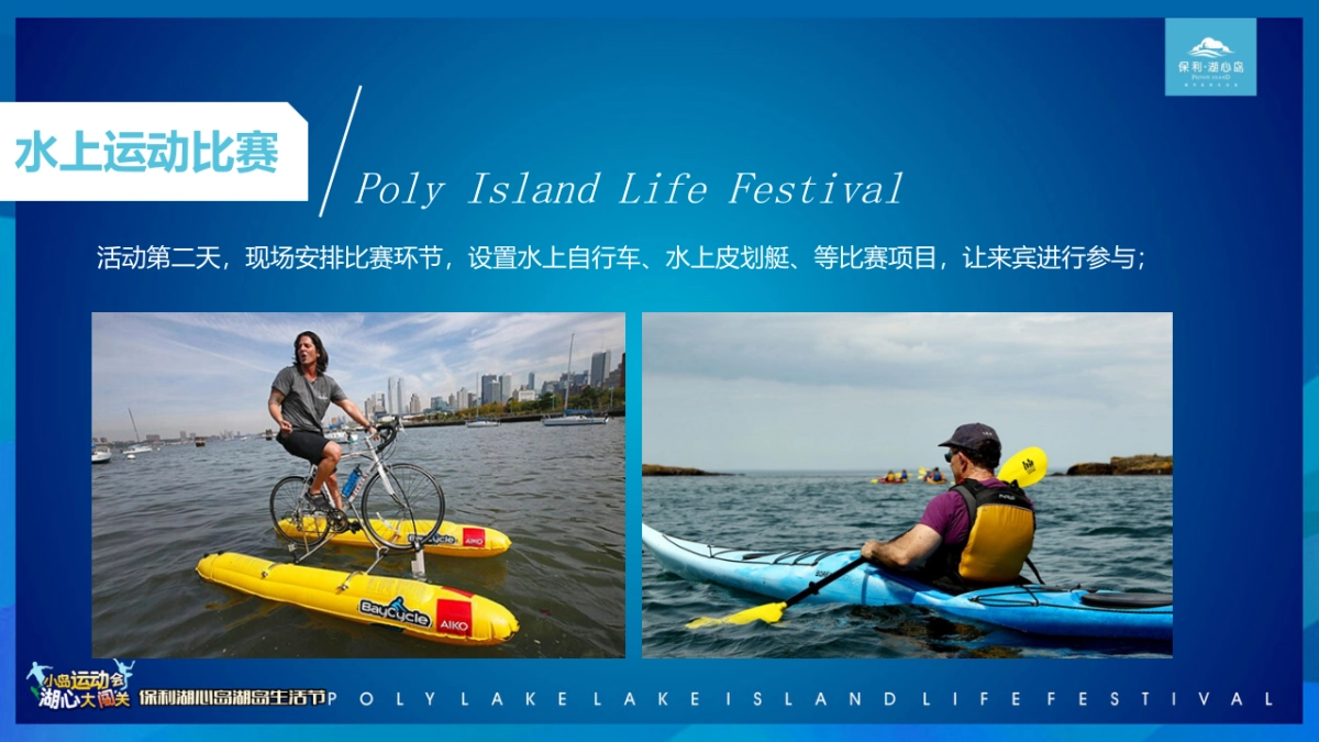 2017保利湖心岛湖心生活节活动方案_第9页