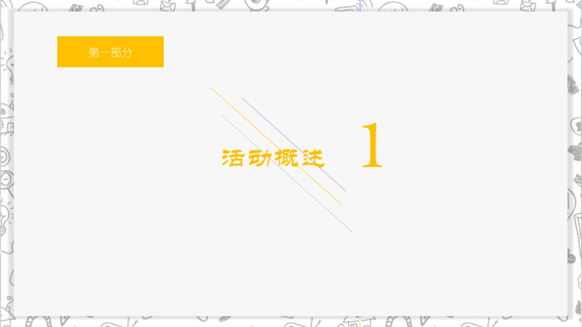 2017北岸文化集06.市年糕系乡情文化活动策划案_第2页
