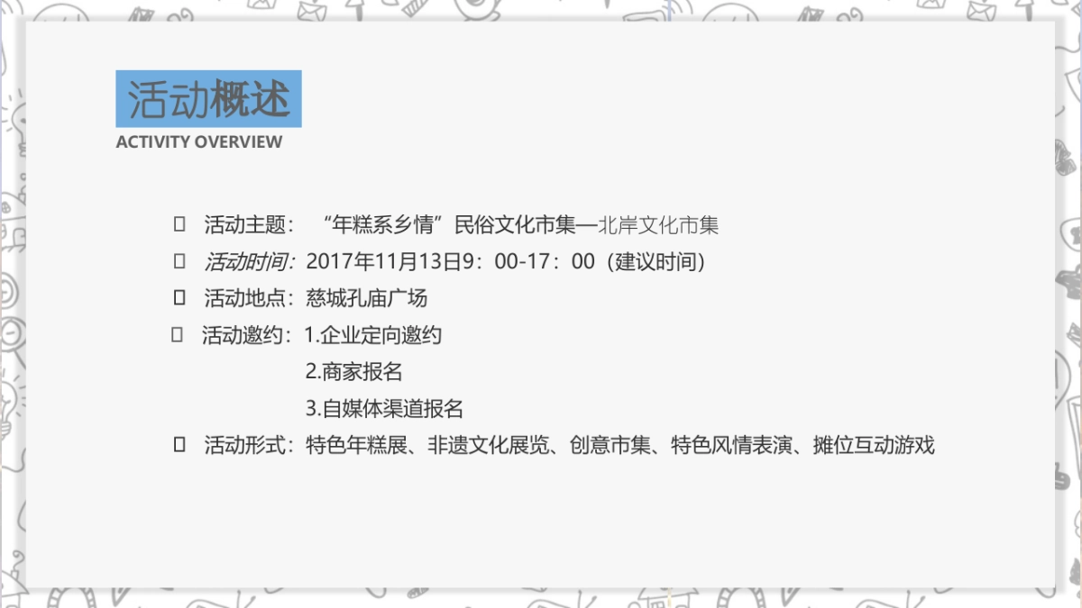 2017北岸文化集06.市年糕系乡情文化活动策划案_第3页