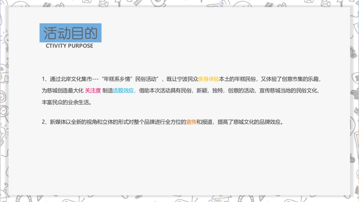 2017北岸文化集06.市年糕系乡情文化活动策划案_第4页