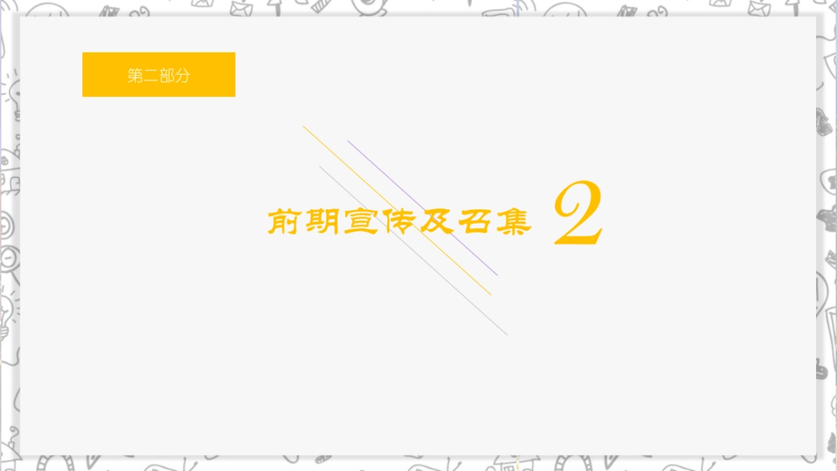 2017北岸文化集06.市年糕系乡情文化活动策划案_第5页