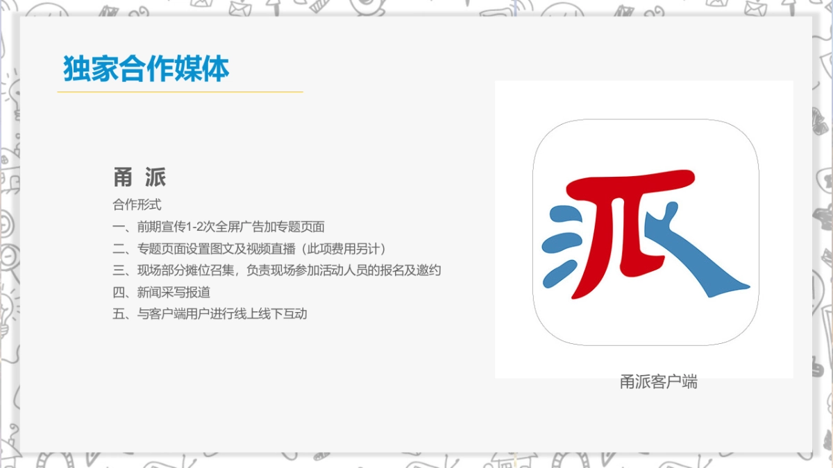 2017北岸文化集06.市年糕系乡情文化活动策划案_第6页