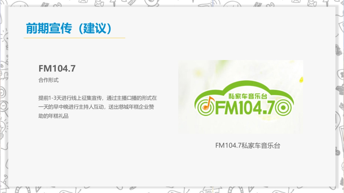 2017北岸文化集06.市年糕系乡情文化活动策划案_第7页