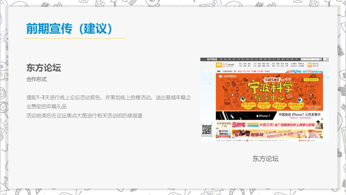 2017北岸文化集06.市年糕系乡情文化活动策划案_第8页
