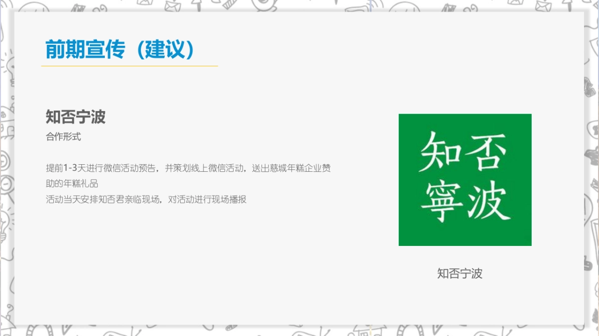 2017北岸文化集06.市年糕系乡情文化活动策划案_第9页