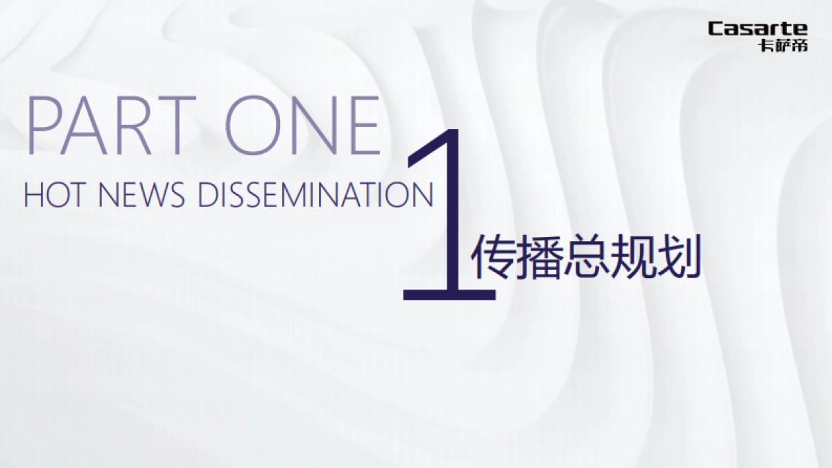 卡萨帝中央空调年度活动_第10页