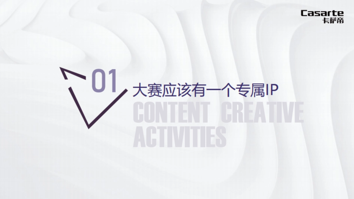 卡萨帝中央空调年度活动_第2页