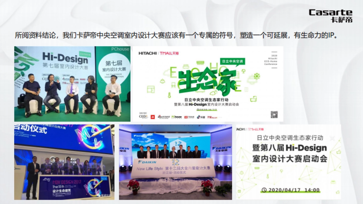 卡萨帝中央空调年度活动_第3页