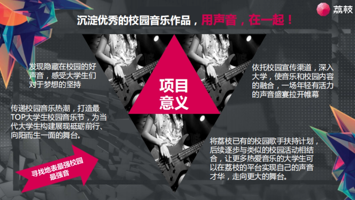 荔枝大学声音乐节(含资源包)_第10页