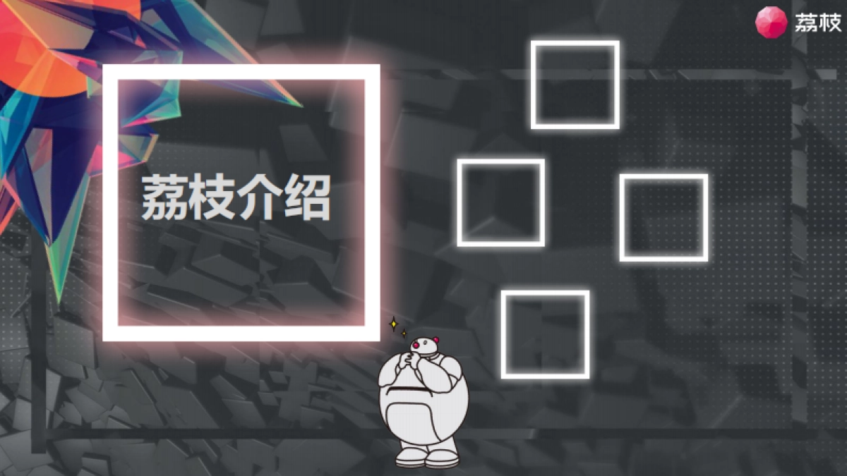 荔枝大学声音乐节(含资源包)_第2页