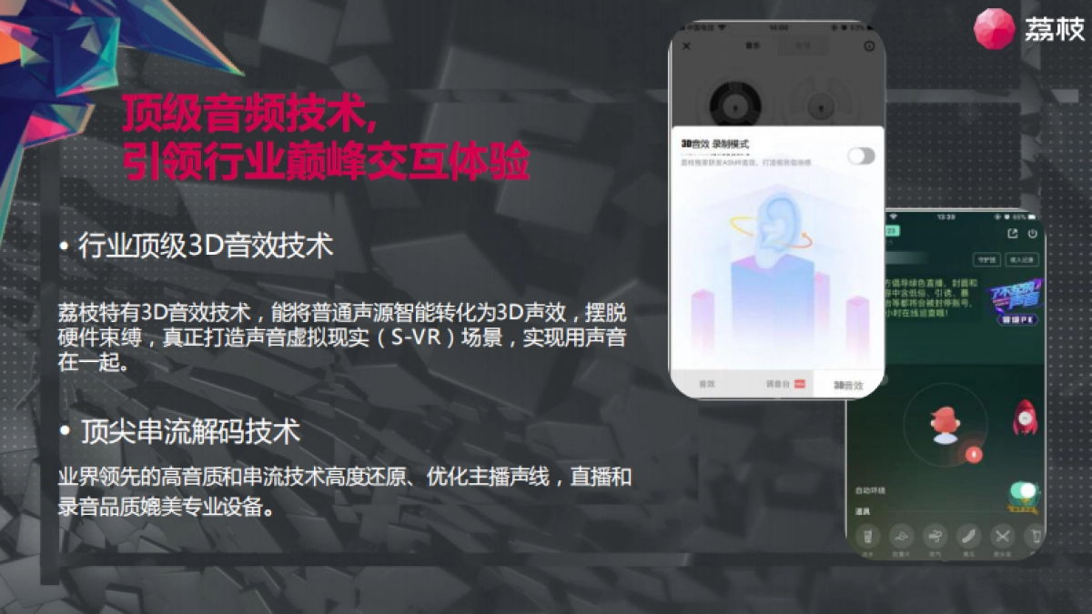 荔枝大学声音乐节_第6页