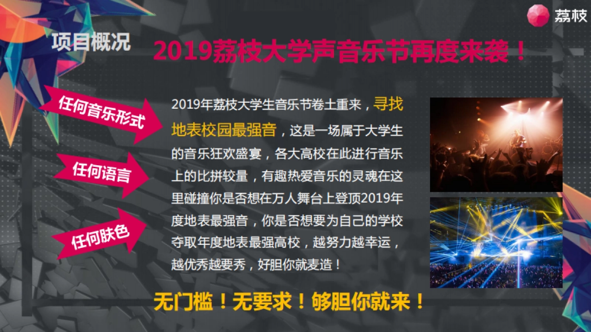 荔枝大学声音乐节_第9页