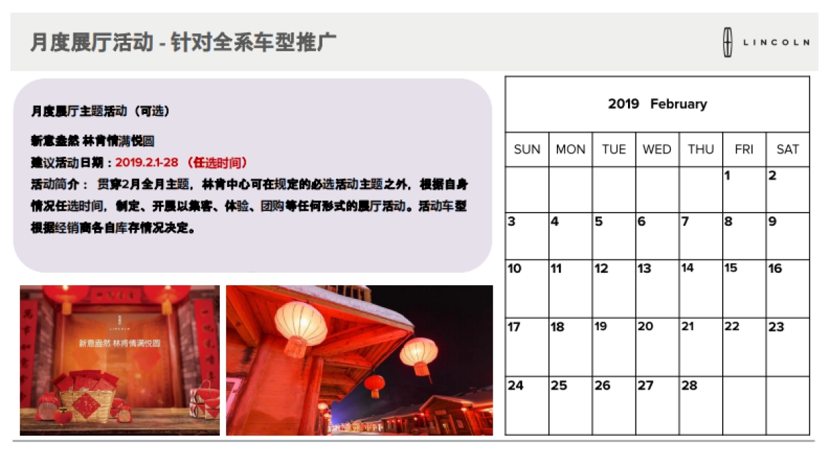 林肯经销商活动指导方案更新_第2页