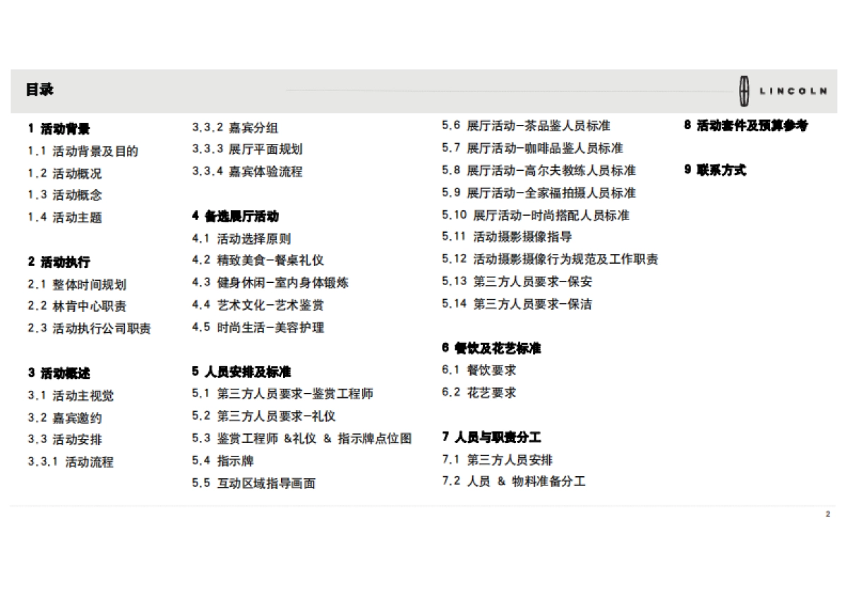 林肯映象活动手册_第2页
