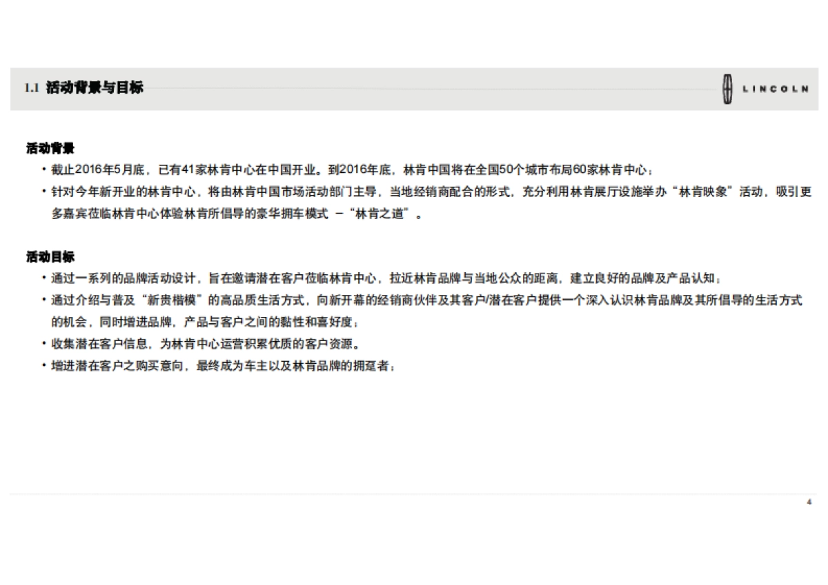 林肯映象活动手册_第4页