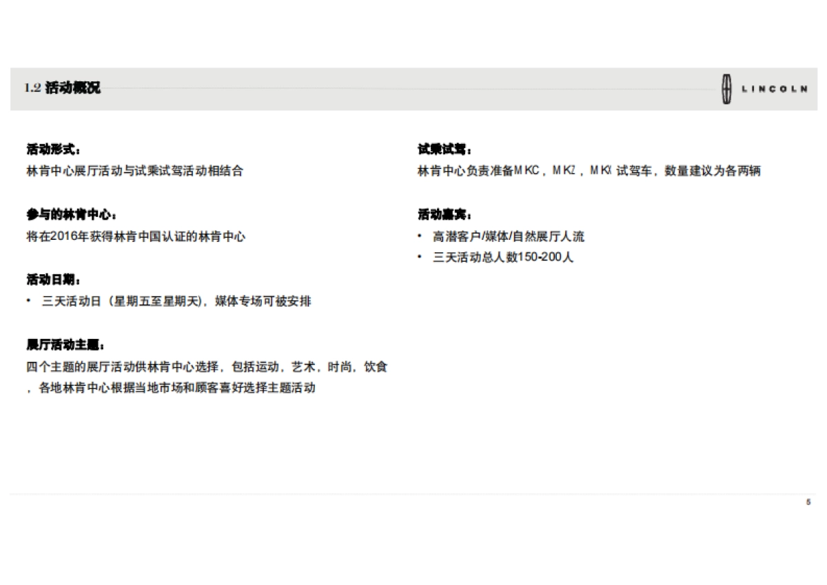 林肯映象活动手册_第5页
