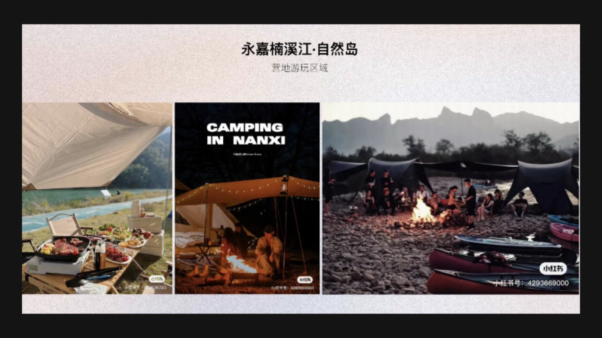 六合院夏日趣野活动方案_第10页