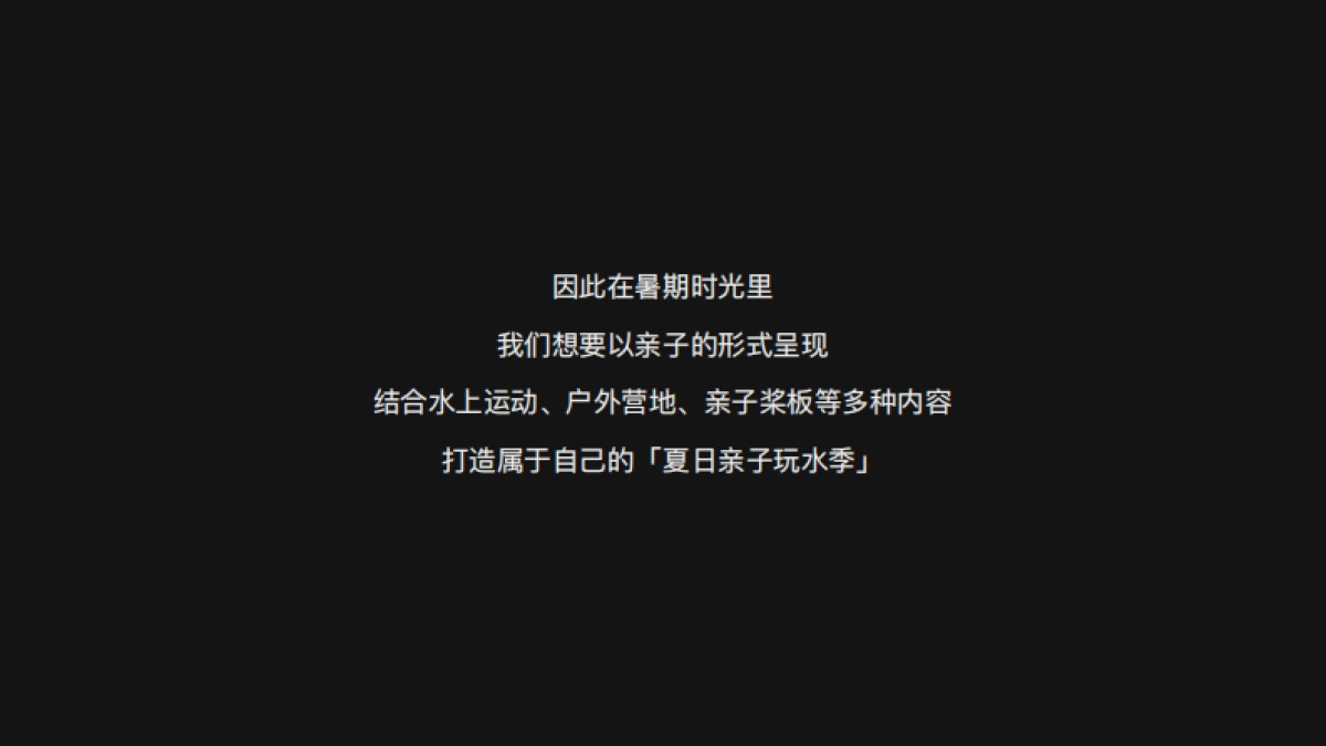 六合院夏日趣野活动方案_第5页