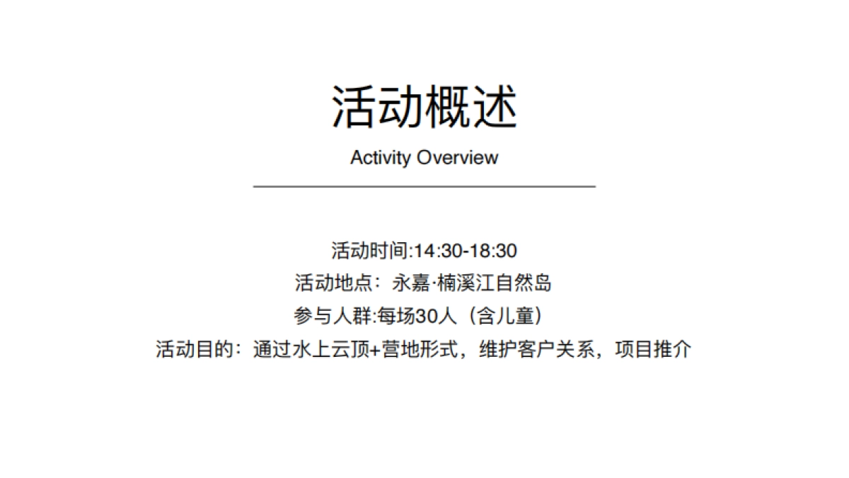 六合院夏日趣野活动方案_第7页