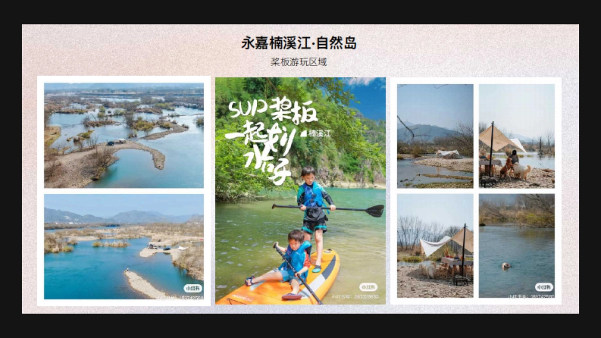 六合院夏日趣野活动方案_第9页