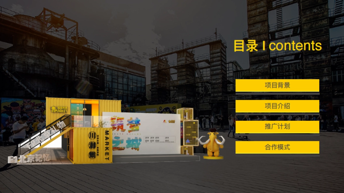 马蜂窝X猛犸市集-城市文旅潮集合作方案_第2页