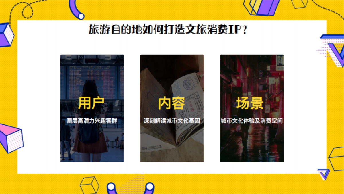 马蜂窝X猛犸市集-城市文旅潮集合作方案_第9页