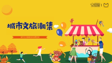 马蜂窝X猛犸市集-城市文旅潮集合作方案