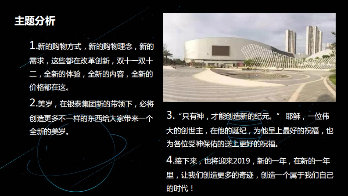 美岁焕新生活季活动方案_第3页