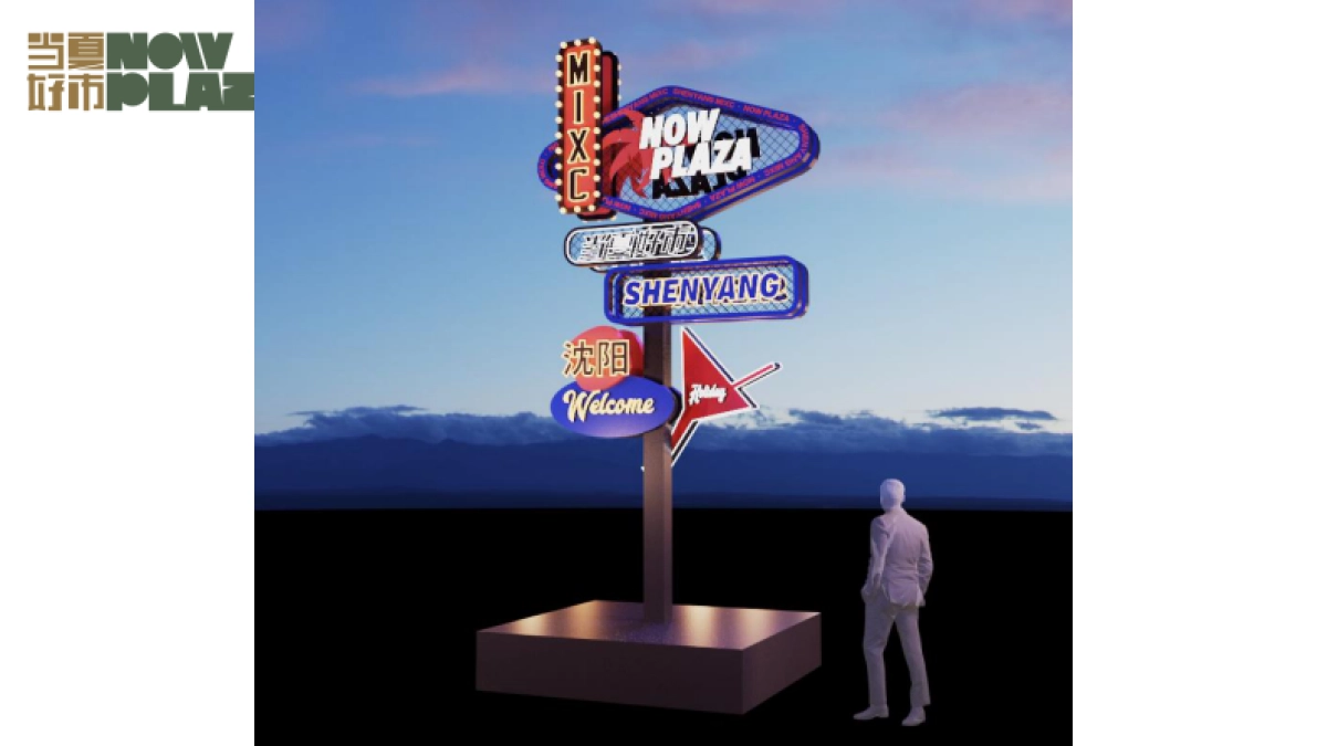 某万象城商业购物中心当夏好市大型市集活动方案-160P_第10页