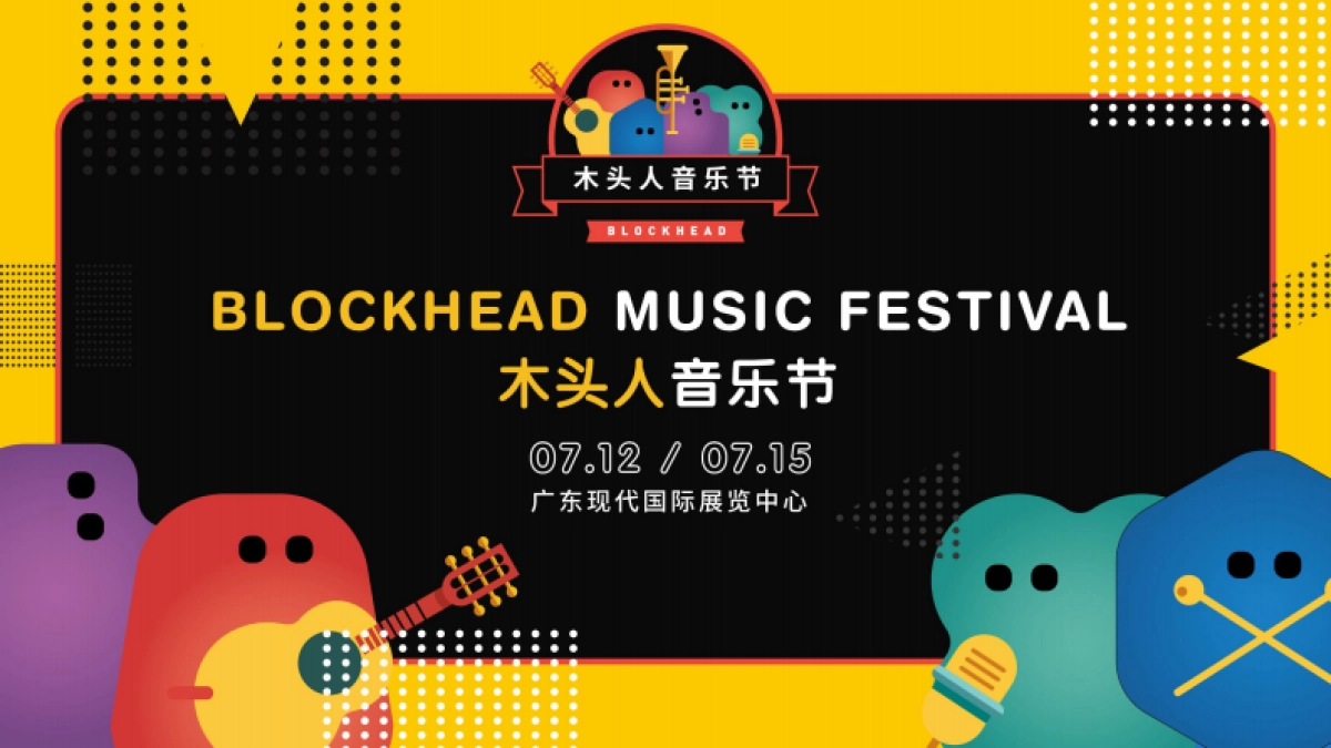 木头人音乐节方案-梦语文化(完整版)_第1页