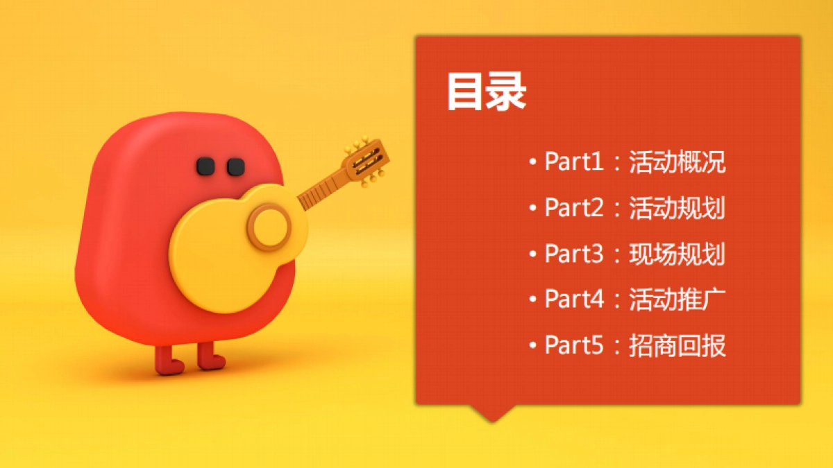 木头人音乐节方案-梦语文化(完整版)_第2页