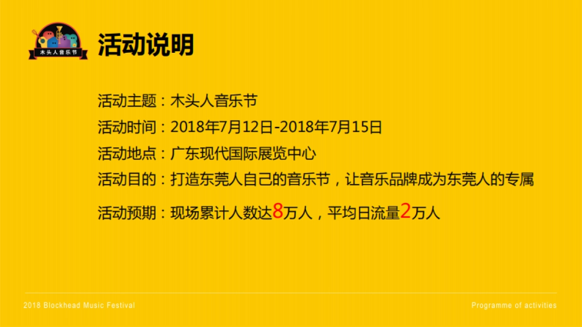 木头人音乐节方案-梦语文化(完整版)_第4页