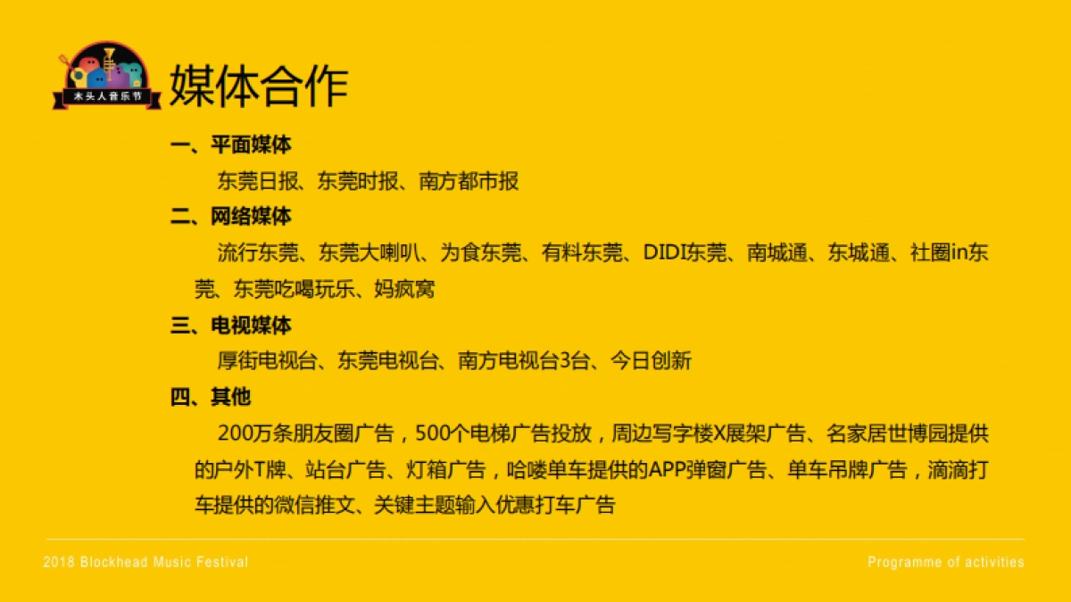 木头人音乐节方案-梦语文化(完整版)_第6页