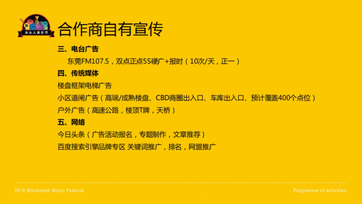 木头人音乐节方案-梦语文化(完整版)_第8页