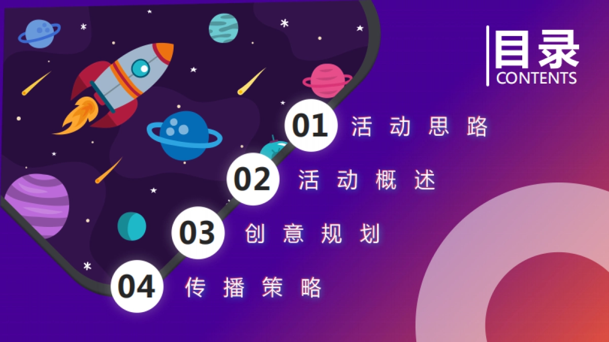 慕思V6睡货星球-星际移民计划活动方案_第2页