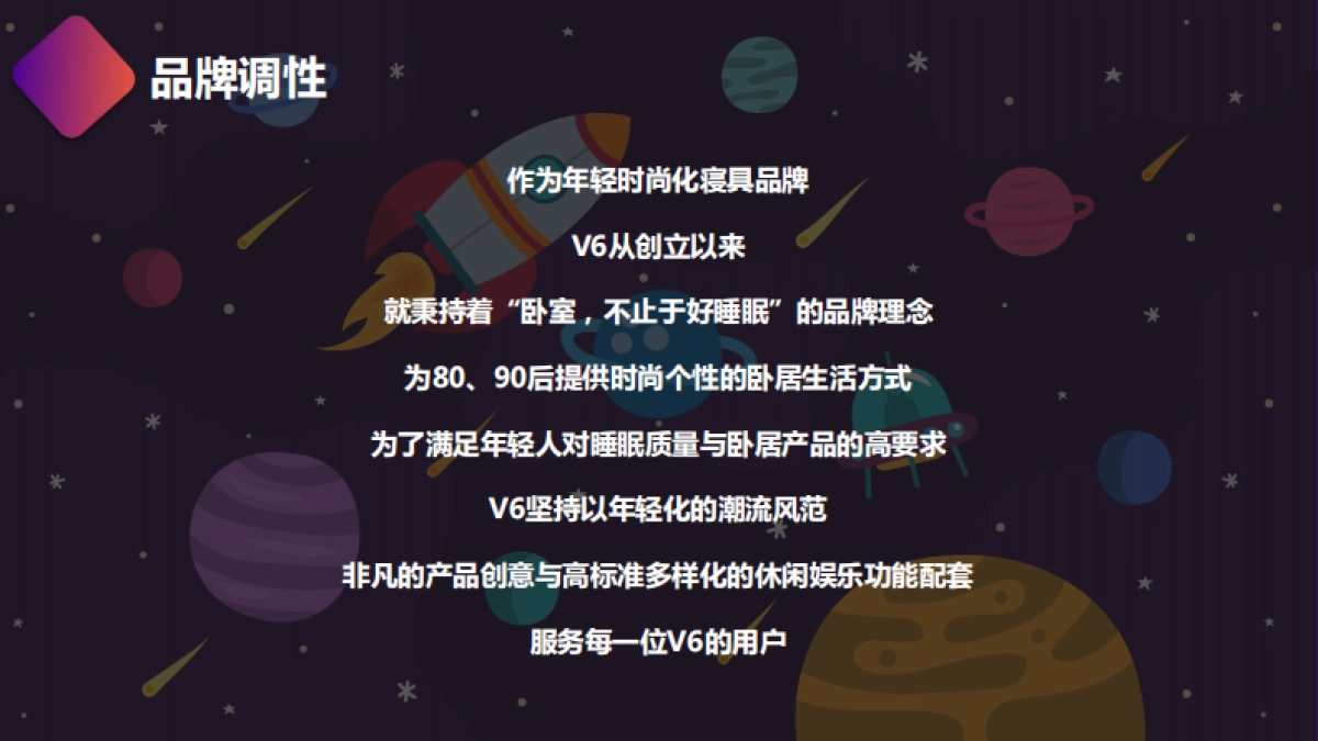 慕思V6睡货星球-星际移民计划活动方案_第5页