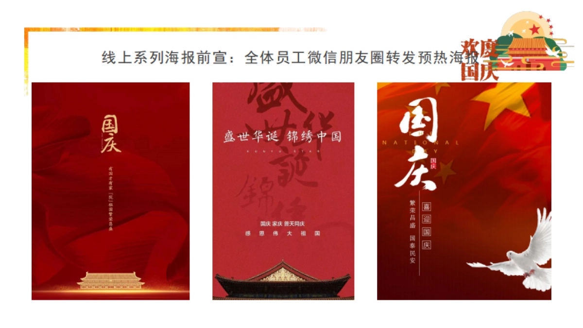 全民潮玩节国庆嗨翻天“玩转七天嗨fun不停”亲子嘉年华活动方案_第8页