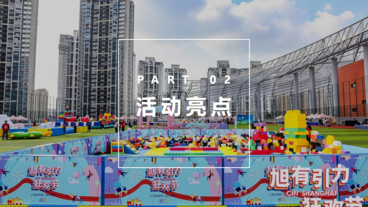 全民潮玩节国庆嗨翻天“玩转七天嗨fun不停”亲子嘉年华活动方案_第9页