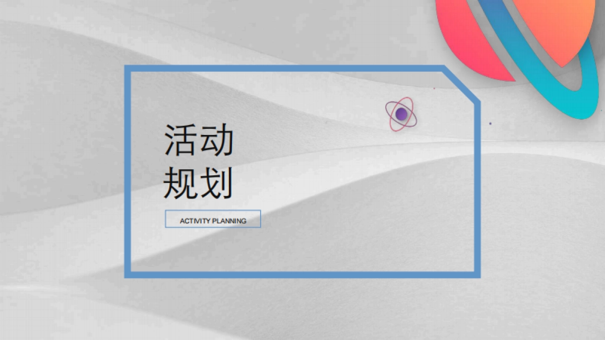 三可传媒—美岁天地周年庆主题活动策划案_第5页