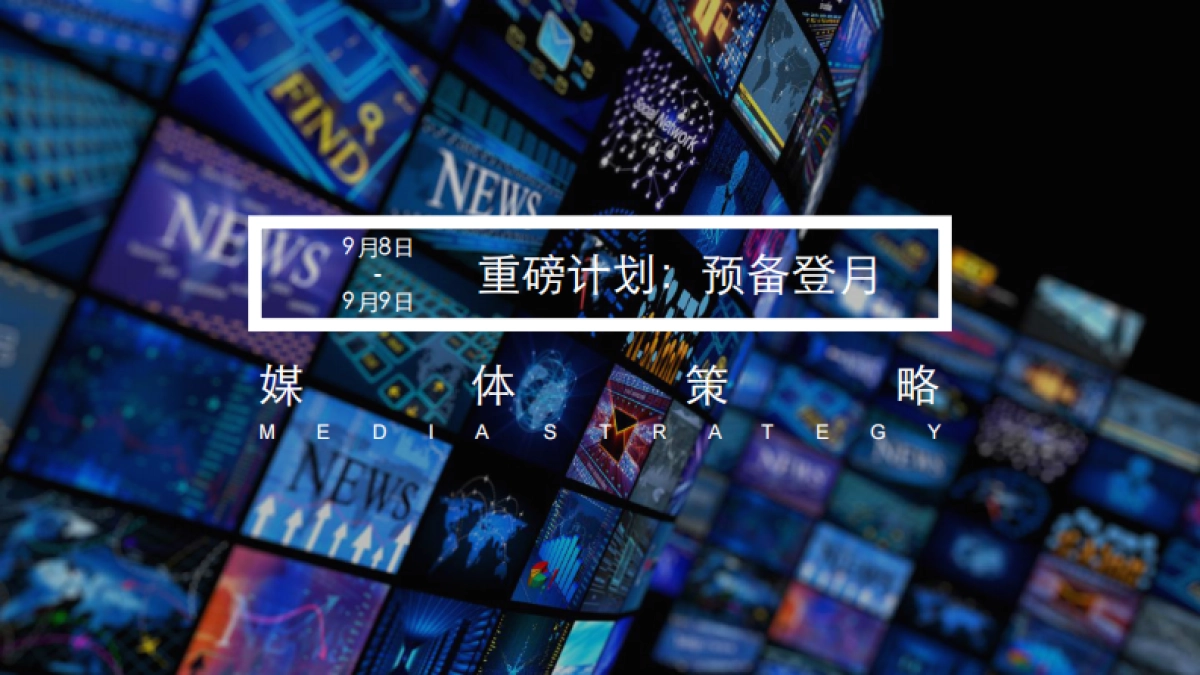 三可传媒—美岁天地周年庆主题活动策划案_第7页